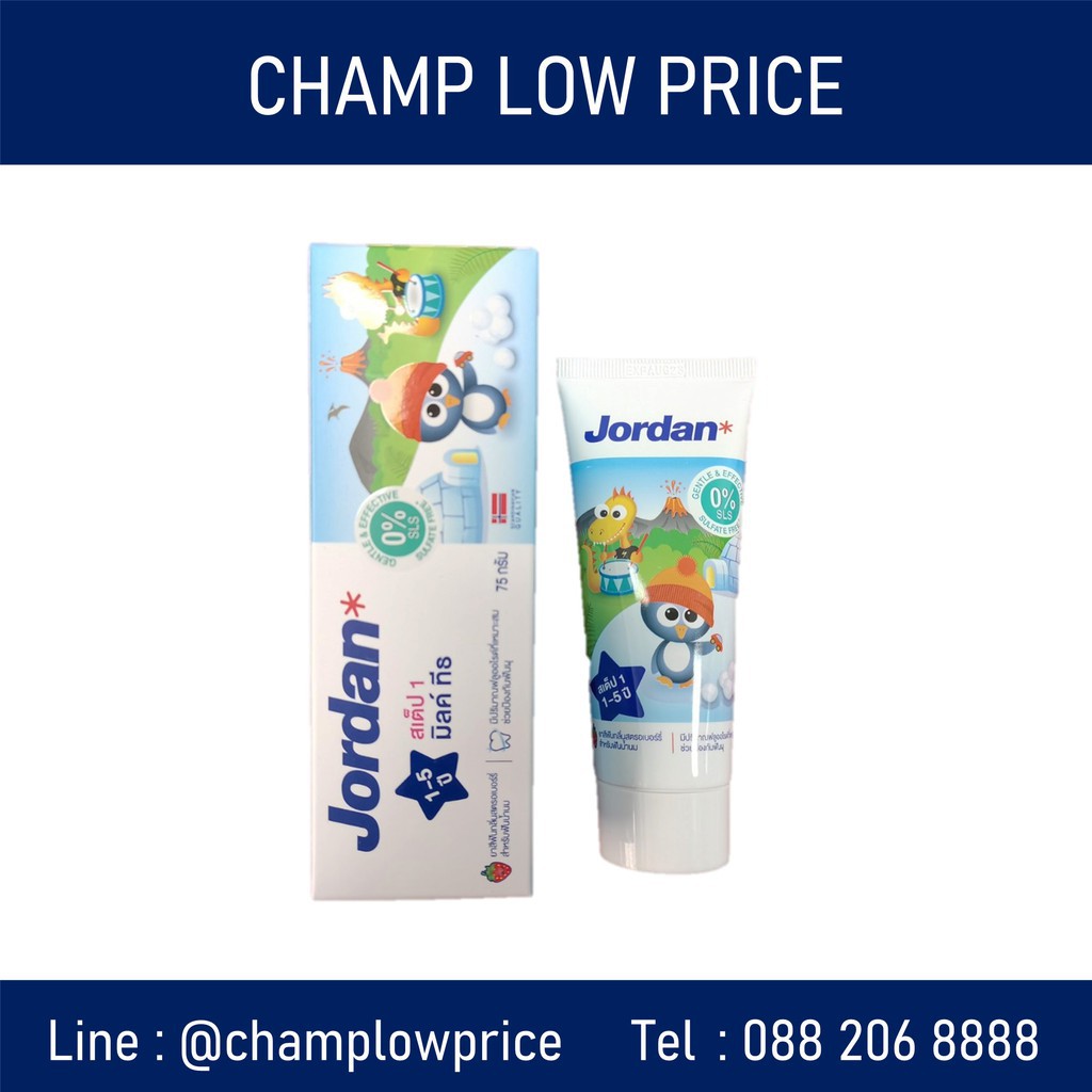 ⊕ยาสีฟันเด็ก Jordan 1-5 ปี