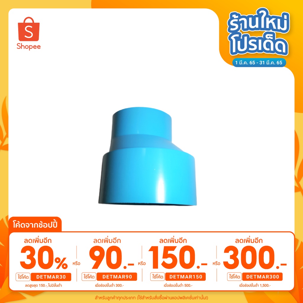 SCG ข้อต่อตรงลด พีวีซี ตราช้าง PVC 6"x 4"