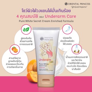 พร้อมส่ง! สูตรใหม่ ครีมทารักแร้ขาว+ลดหนังไก่ Oriental Princess Underarm Care Pure White Secret Cream