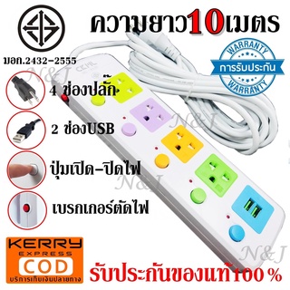 ปลั๊กปลั๊กไฟ((มอก.แท้))4ช่องปลั๊ก2USBปลั๊กพ่วงCKML-815U(มอก.)PAE164PAE165ปลั๊กไฟได้มาตราฐาน