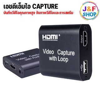 [พร้อมส่งในไทย] เอชดีเอ็มไอ Capture with Loop 1080P Video Capture เอชดีเอ็มไอ to USB Video