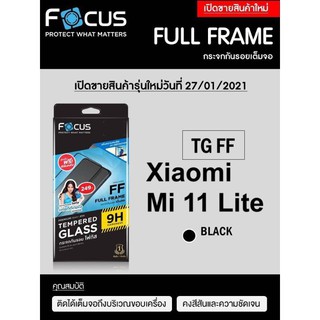 Focus​ฟิล์ม​กระจกใส Xiaomi Mi 11 Lite / 5G NE / Xiaomi 13