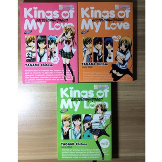 หนังสือการ์ตูน มังงะ มือสอง เรื่อง Kings of MyLove และเรื่อง ซาตานหวานใจ