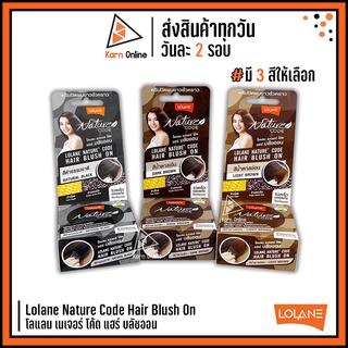 Lolane Nature Code Hair Blush On โลแลน เนเจอร์ โค้ด แฮร์ บลัชออน ปิดผมขาวชั่วคราว (4.5 g.)