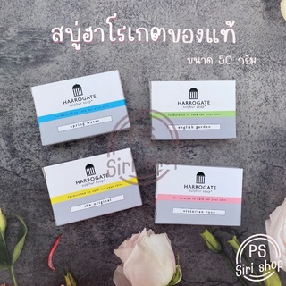 สบู่น้ำแร่ Harrogate จากประเทศอังกฤษ  สบู่ซัลเฟอร์ sulphur soap สบู่ขัดขี้ไคล สบู่ลดสิว สบู่ลดแบคทีเรีย