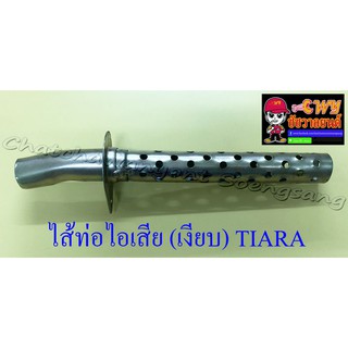 ไส้ท่อไอเสีย (เงียบ) TIARA (10660)