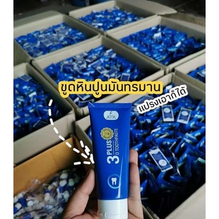 (พร้อมส่ง!!) ยาสีฟัน 3D (50กรัม) ช่วยละลายหินปูน ฟันขาว ลดเสียวฟัน