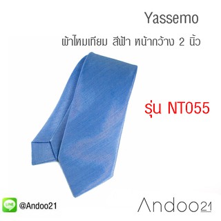 Yassemo - เนคไท ผ้าไหมเทียม สีฟ้า หน้ากว้าง 2.5 นิ้ว (NT055)