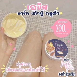 มาร์คเต้าหู้ กลูต้า (Mask Tofu Gluta)