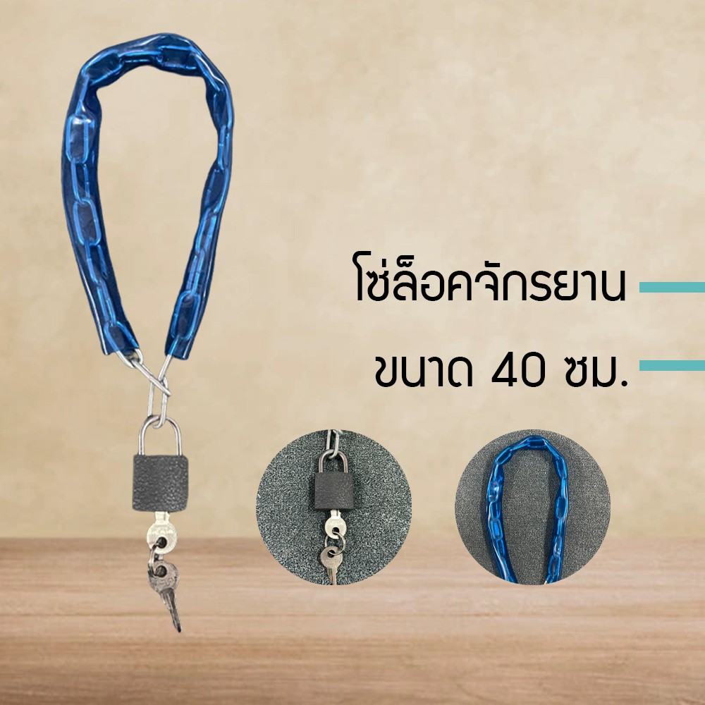 โซ่ล็อคจักรยาน มอเตอร์ไซด์ ที่ล็อคจักรยาน (ส่งแบบคละสี)