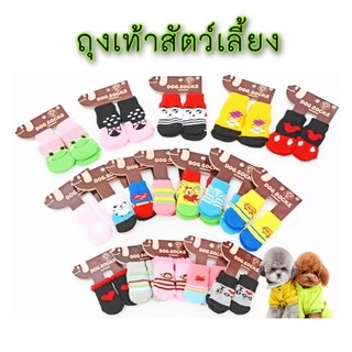 AL-187 ถุงเท้าสัตว์เลี้ยง สุนัข หมา แมว มีปุ่มยางกันลื่น กันหนาว กันข่วน ( 4 ข้าง/ แพ็ค ) คละสี