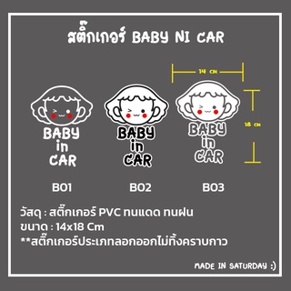 พร้อมส่ง  #สติ๊กเกอร์BABYINCAR 01