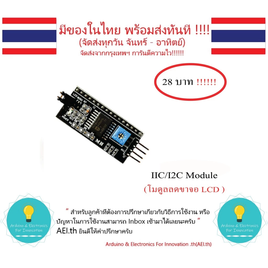 IIC/I2C สำหรับ จอ LCD 1602 2004 โมดูล PCF8574 มีของในไทยมีเก็บเงินปลายทางพร้อมส่งทันที !!!!!!!!!!!!!!!