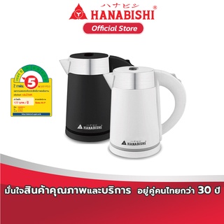 HANABISHI กาต้มน้ำไฟฟ้า 0.8 ลิตร รุ่น HCK 08 สินค้ารับประกัน 1 ปี