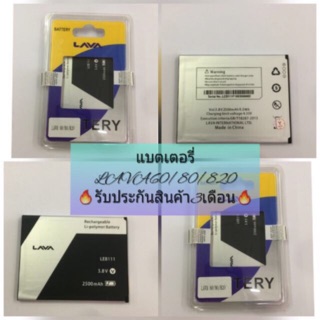 🔥🛒แบตเตอรี่ LAVA 60/LAVA 80/LAVA 820 (LEB111) รับประกัน 3เดือน🛒🔥