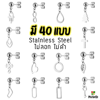 (ราคา/คู่) ต่างหูห้อย ตุ้มหูหัวหมุดน่ารักๆ สแตนเลส สำหรับผิวแพ้ง่าย เครื่องประดับแฟชั่น สไตล์มินิมอล [รหัส XG]