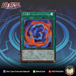 [Yugioh] CP20-JP011 (CR) "Fossil Fusion"