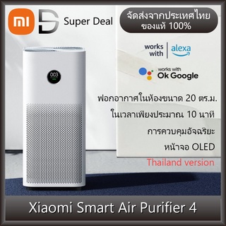 Xiaomi Mi Air Purifier 4（TH.V)  เครื่องฟอกอากาศ xiaomi จอแสดงผลOLED ประกันศูนย์ 1 ปี