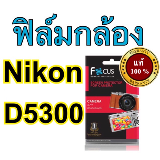 ฟิล์มกันรอย กล้อง nikon D5300 /D5600  โฟกัส ไม่ใช่กระจก