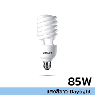 LEKISE หลอดตะเกียบ สไปรอล Daylight