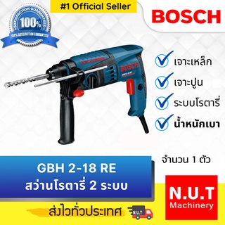 สว่านโรตารี่ 2 ระบบ รุ่น GBH 2-18 RE เจาะเหล็ก/ปูน