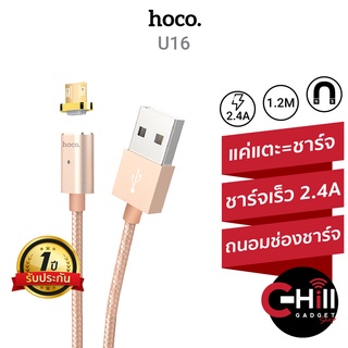 Hoco U16 สายชาร์จ แบบแม่เหล็ก 2.4A ถนอมช่องชาร์จ พร้อมไฟ LED แสดงสถานะการชาร์จ