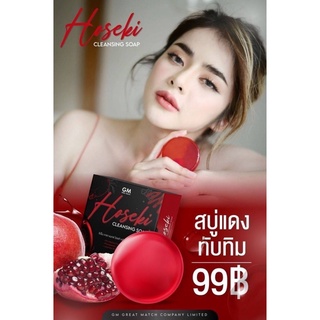 สบู่แดงทับทิม เรื่องผิว เรื่องสิว ไว้ใจ Hoseki soap