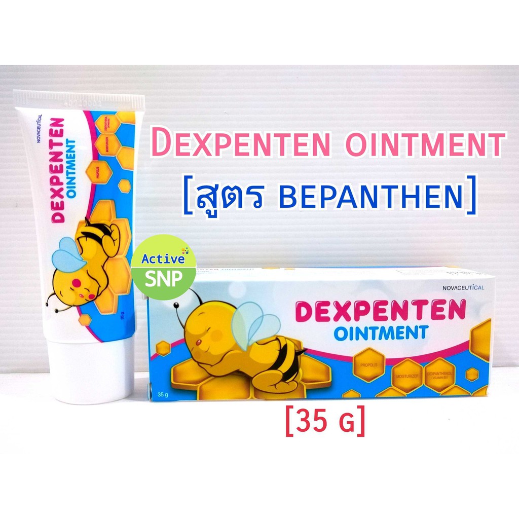DEXPENTEN ointment 35 กรัม เด็กเพนเทน ออยเมนท์  (สูตรคล้าย Bepanthen) (Bepanthen + propoliz)
