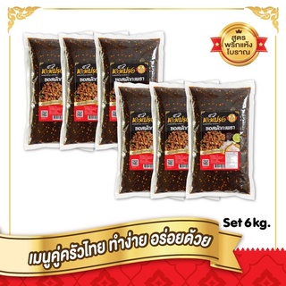 🌶️🌶️6ถุงถูกสุด​ ซอสกะเพราปรุงสำเร็จ​ หมีปรุง​ ถุงละ​1​กก.🌶️