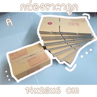 กล่องไปรษณีย์A กล่องพัสดุค่าส่งถูก ราคาแพ็คละ 43บาท📦📦