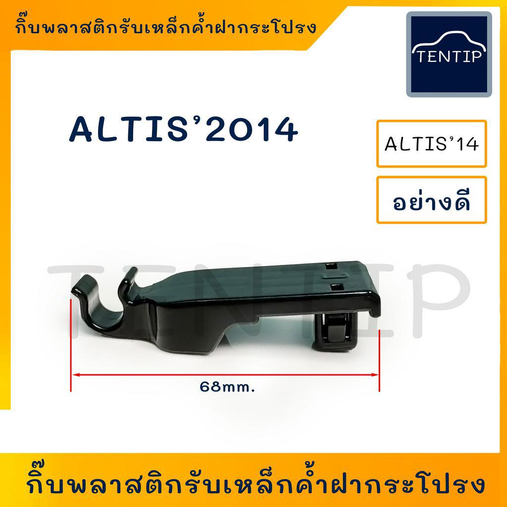 #TOYOTA #กิ๊บเกลียว #กิ๊บพลาสติก #อลูมิเนียม #อัลติสALTIS