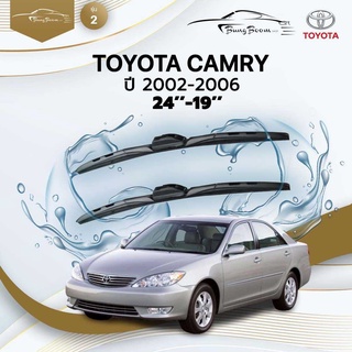 ก้านปัดน้ำฝนรถยนต์ ใบปัดน้ำฝนTOYOTA 	CAMRY  (XV/ACV 30)	ปี 2002-2006	ขนาด  24 นิ้ว 19 นิ้ว	รุ่น 2