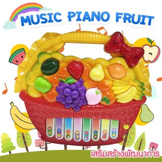 ออแกน รูปผลไม้ Music Piano