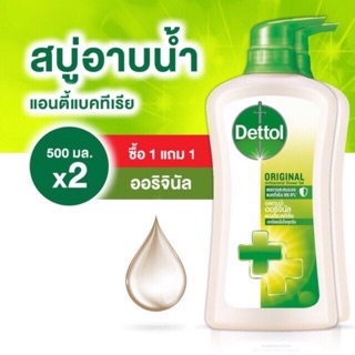 (พร้อมส่ง) 🔰 สบู่เหลวเดทตอล Dettol 🔰 แอนตี้แบคทีเรีย สูตรออริจินัล 500มล.สีเขียว แพคคู่ 239.-