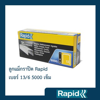 ลูกแม็ก Rapid 13/6 5000 ตัว (4 กล่อง) ลูกแม็กยิง ลูกยิงแม็ก ลูกแม็กยิงบอร์ด ลวดยิง ลวดยิงบอร์ด ราปิด เหล็กแท้กันสนิม