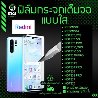 ฟิล์มกระจกเต็มจอแบบใส รุ่น Redmi Note 11,Note 11 Pro,Note 10s,Note 10 Pro,Note 9 Pro,Note 9s,Note 8 Pro,Note 7,10C,10A