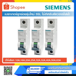 ลูกย่อย SIEMENS เซอร์กิตเบรคเกอร์  ซีเมนส์ MCB 1P