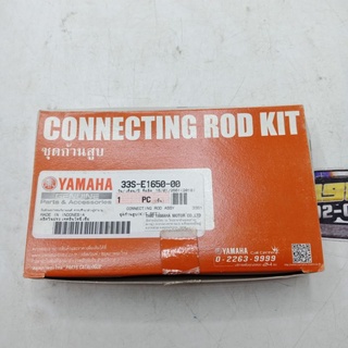 ชุดก้านสูบ (YAMAHA) แท้ รุ่น MIO-125/NOUVO-SX (รหัส: 33S-E1650-00)