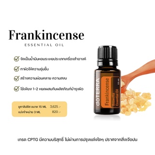 essential oil แท้  กลิ่น Frankincense 100% กลิ่นแบ่งจำหน่าย 3 ml