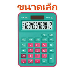 MX-12B-GNRD (แตงโม) เครื่องคิดเลข Casio 12 หลัก ของแท้ ของใหม่ ประกันศูนย์