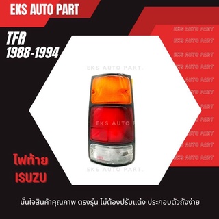 ไฟท้าย (ทั้งดวง) Isuzu  TFR (1988-1996) ขอบดำ