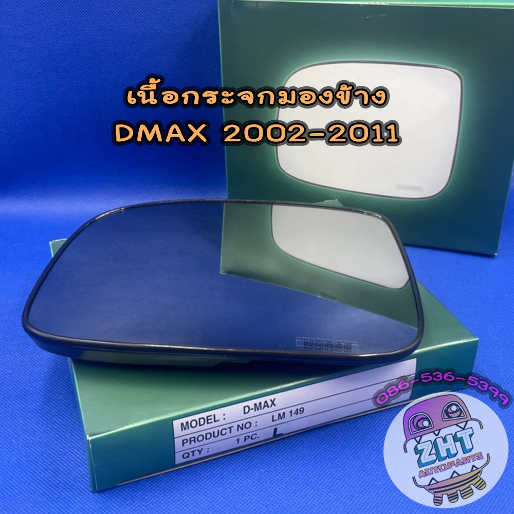 เนื้อกระจกมองข้างอีซูซุ ISUZU DMAX ปี 2002-2011 เลนส์กระจกมองข้าง อีซูซุ ดีแมก ดีแม็ก ดีแมค