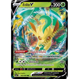 [ของแท้] ลีเฟีย V (RR) S6a T 002/069 การ์ดโปเกม่อน ภาษาไทย Pokemon Trading Card Game