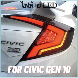 ไฟท้ายLED CIVIC FC แบบ LED รับประกัน 1 ปี ปลั๊กตรงรุ่น