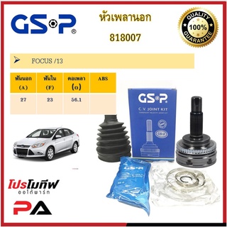 818007 หัวเพลานอก GSP สำหรับรถ ฟอร์ด โฟกัส FOCUS/13