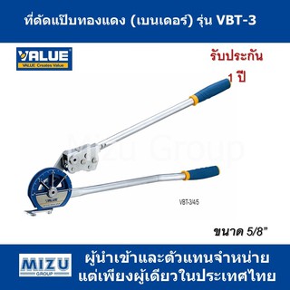 ที่ดัดแป๊บ (เบนเดอร์) VALUE รุ่น VBT-3 ขนาด 5/8”