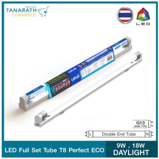 LeKise LED Full Set Tube T8 - Perfect ECO Double-ended ขั้วบิด ไฟเข้าสองทาง