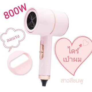 ไดร์เป่าผม 800W  hairdryer ฮิตสุด ไดร์เป่าผม ปรับความร้อน แรงลมได้ เป่า