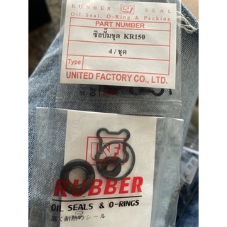 ซิลปั๊ม2T KR150 ครบชุด มี 4 ชิ้น/1 ชุด OIL SEAL,O-RING