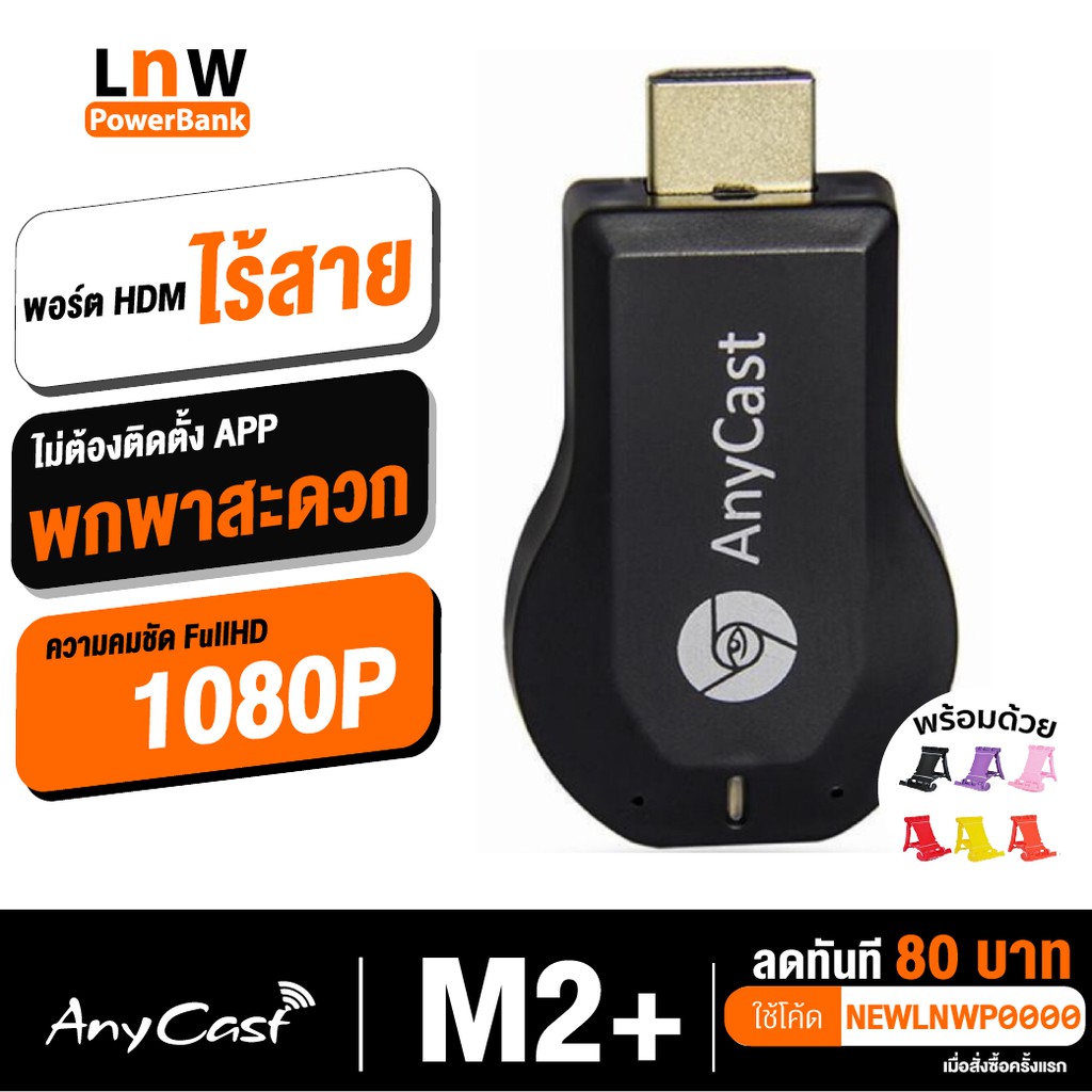 Anycast M2 Plus HDMI WIFI Display ไม่ต้องลงแอพ เชื่อมต่อมือถือไปทีวี รองรับ iOS 11 ไม่มี Wifi ก็ใช้งานได้ คู่มือภาษาไทย